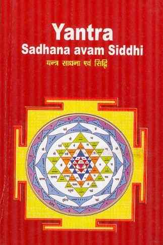 Yantra-Sadhana-Avm-Siddhi